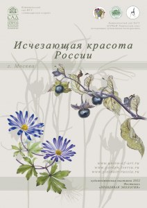 Выставка «Исчезающая красота России» открыта до 20 декабря в «Аптекарском огороде» 2