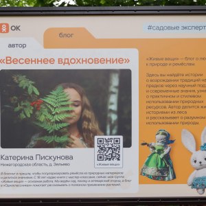 "Аптекарский огород" открывает мир садовых экспертов Одноклассников 4