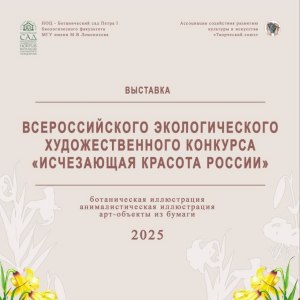 День Ботаника в Аптекарском огороде: спасаем исчезающую красоту России! 6